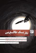 کتاب روز یک طالع بین
