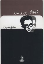 کتاب دیوار