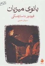 کتاب بانوی میزبان
