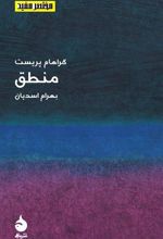 کتاب مختصر مفید 3 - منطق