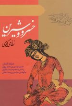کتاب خسرو و شیرین