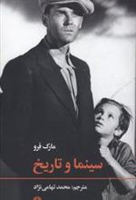 کتاب سینما و تاریخ