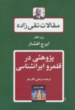 کتاب پژوهشی در قلمرو ایرانشناسی