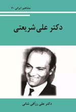 کتاب دکتر علی شریعتی