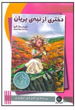 کتاب دختری از تپه ی پریان