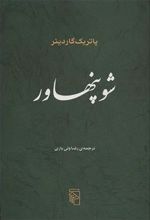 کتاب شوپنهاور