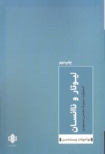 جلد کتاب لیوتار و ناانسان