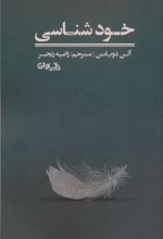 کتاب خودشناسی