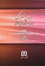 کتاب مجرمان خطرناک