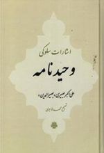 کتاب وحید نامه