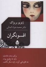 کتاب افسونگران