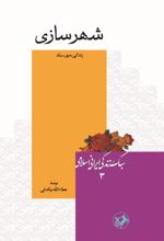 جلد کتاب شهرسازی