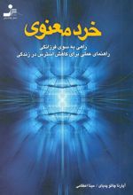 کتاب خرد معنوی