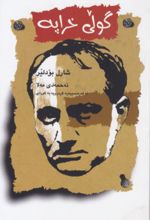 جلد کتاب گولی خراپه