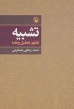 کتاب تشبیه