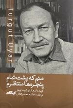 کتاب منم که پشت تمام پنجره ها منتظرم