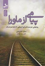کتاب پیامی از ماورا