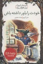 کتاب خودت را باور داشته باش