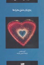 کتاب مجردها