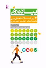 جلد کتاب پیاده روی