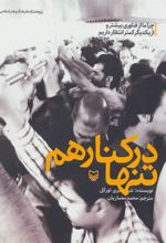 کتاب تنها در کنار هم