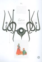 کتاب پیر چنگی