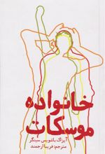 کتاب خانواده موسکات