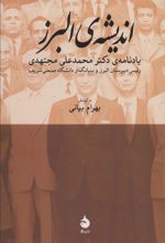 کتاب اندیشه ی البرز