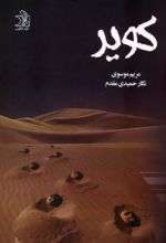 کتاب کویر