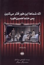 کتاب اگر شماها این‌طور فکر می‌کنین پس حتما همین‌طوره