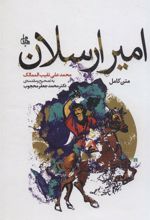 کتاب امیر ارسلان