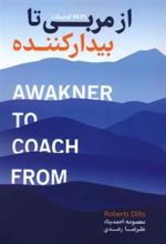 کتاب از مربی تا بیدارکننده