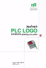 کتاب خودآموز PLC LOGO