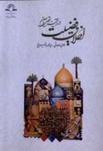 کتاب اخلاق فضیلت