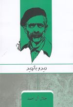 کتاب دید و بازدید