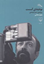 کتاب بوطیقای گسست