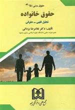 کتاب حقوق خانواده