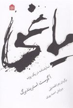 کتاب یاغی
