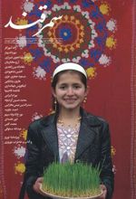 کتاب مجله سمرقند شماره دوم -بهار 1401