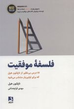 کتاب فلسفه موفقیت