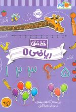 کتاب ریاضی 1