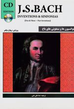 کتاب انوانسیون ها و سمفونی های باخ