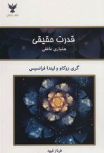 کتاب قدرت حقیقی