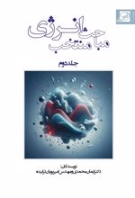 کتاب مباحث منتخب انرژی (جلد دوم)