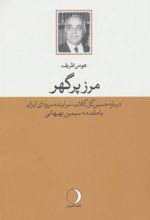 کتاب مرز پرگهر