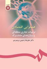 کتاب همگرایی اقتصادی