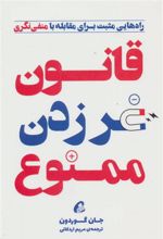 کتاب قانون غر زدن ممنوع