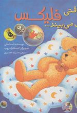 کتاب وقتی فلیکس خواب می بیند