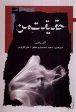 کتاب حقیقت من