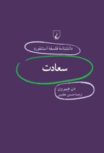 کتاب سعادت